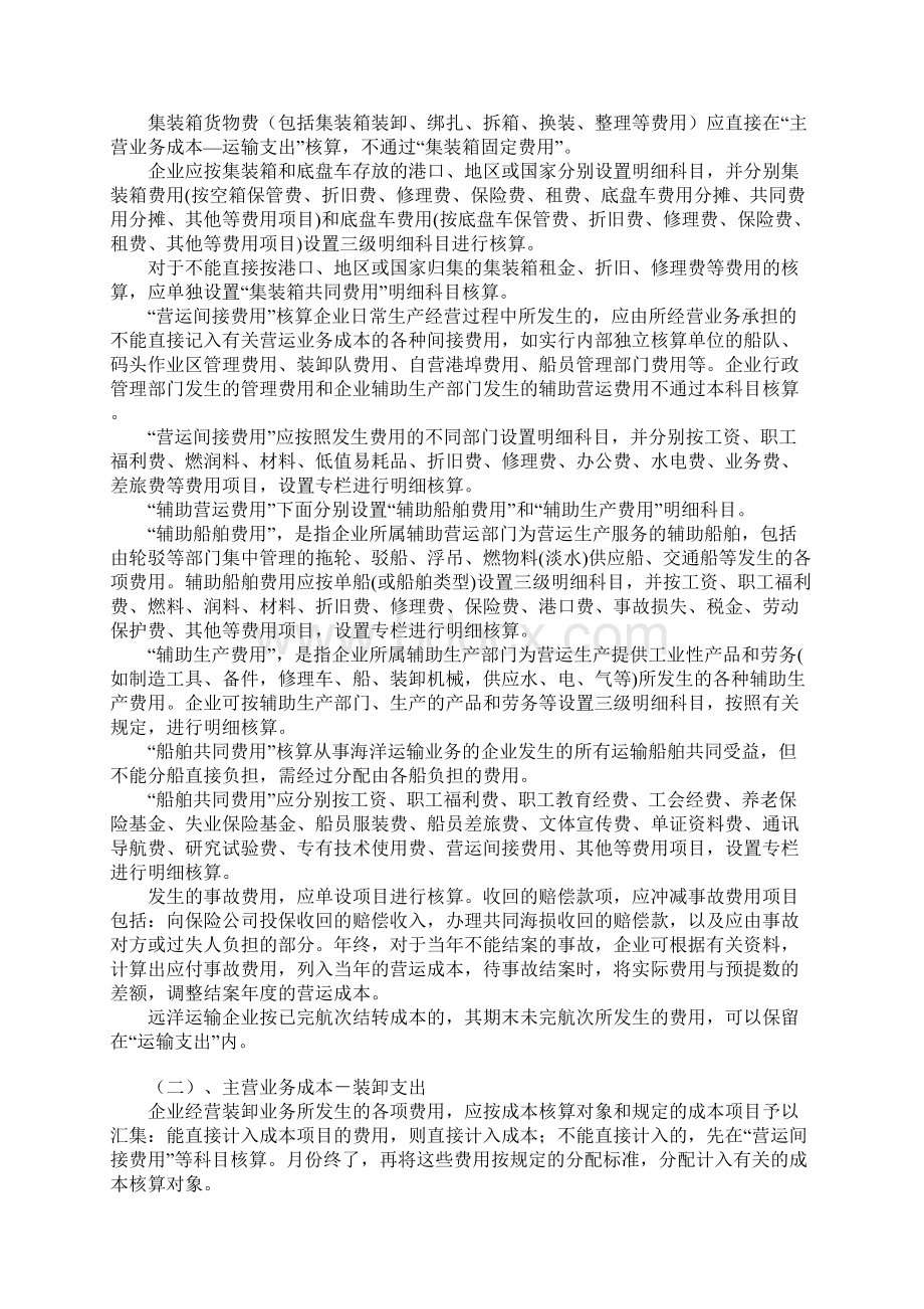 交通运输企业会计资料汇总.docx_第2页