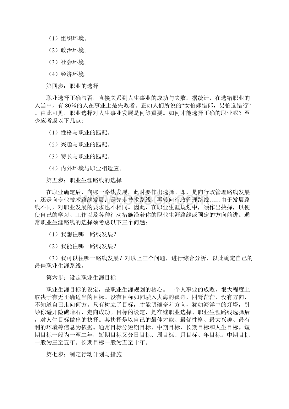 个人职业规划35.docx_第3页