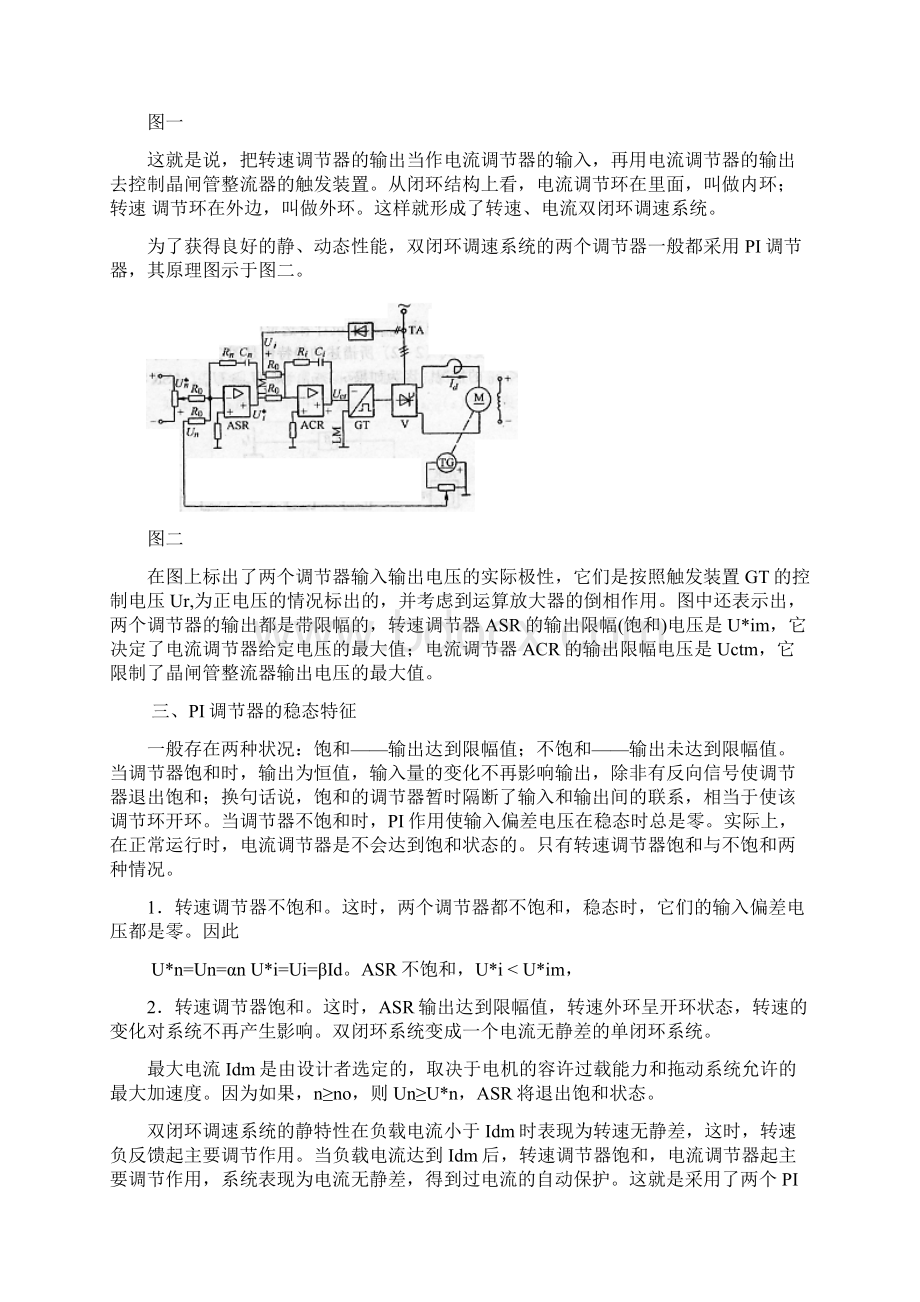 双闭环调速系统设计分析.docx_第2页