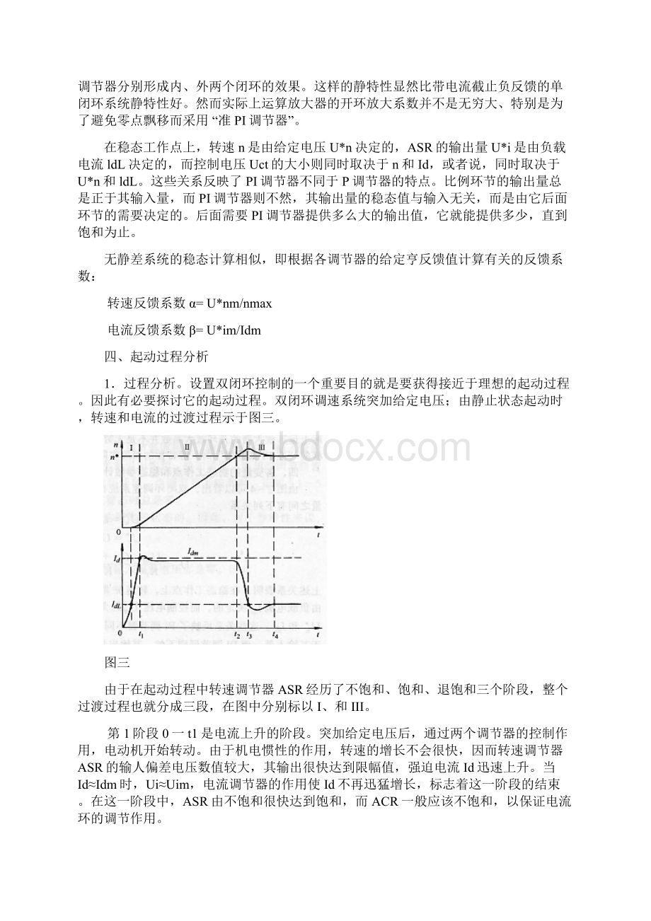 双闭环调速系统设计分析.docx_第3页