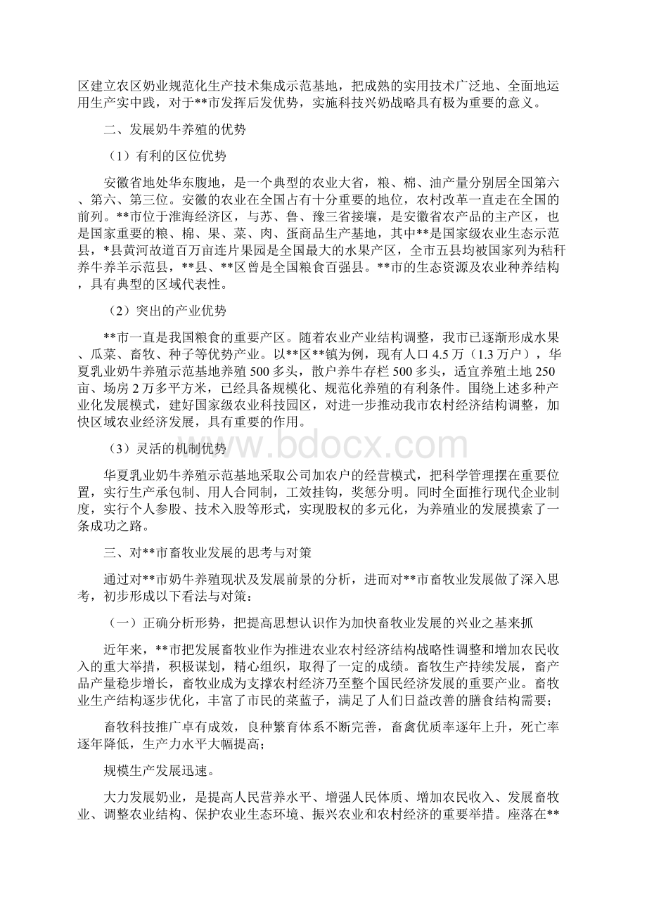 透过奶牛养殖谈当前畜牧业发展的几点思考与对策.docx_第2页