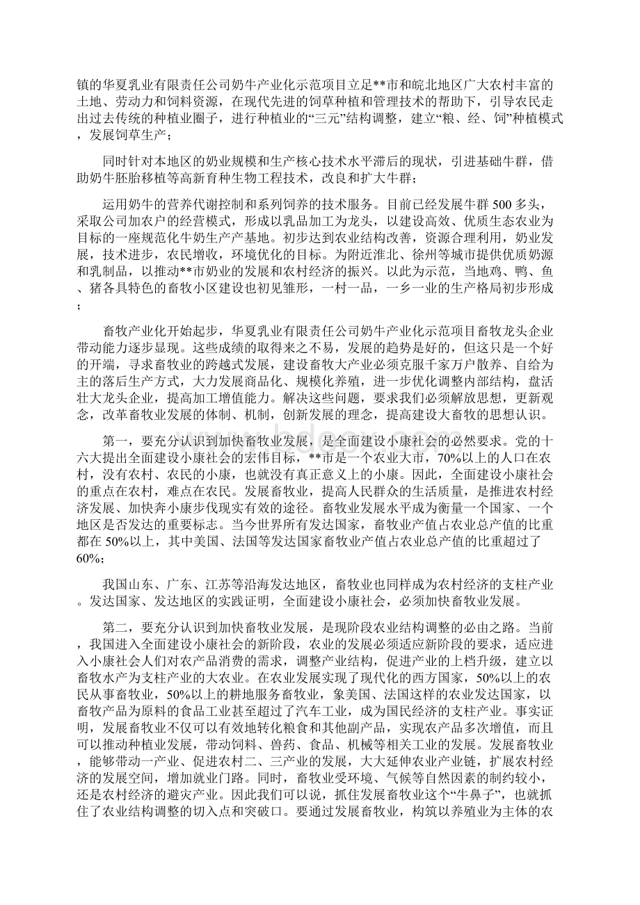 透过奶牛养殖谈当前畜牧业发展的几点思考与对策.docx_第3页