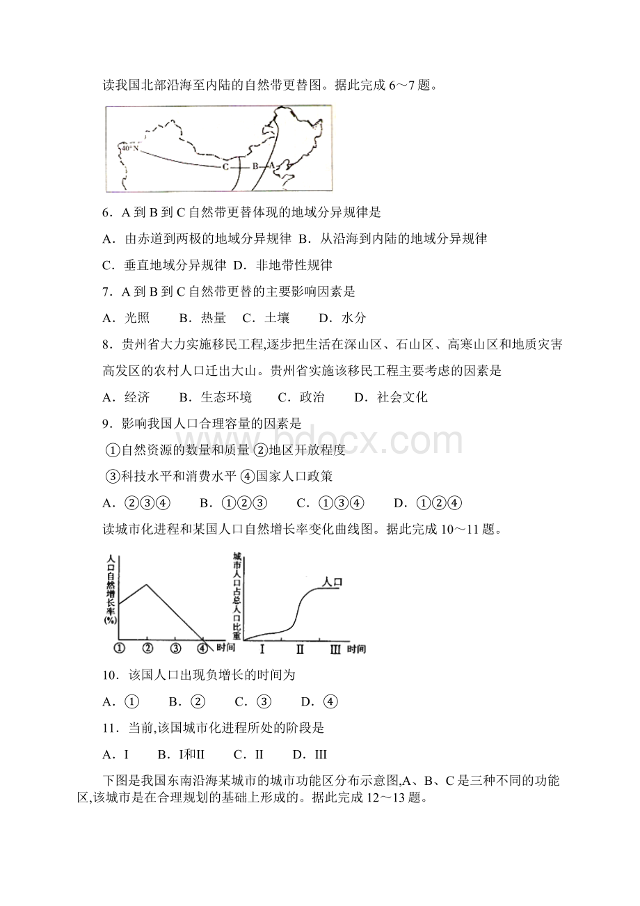 宁夏普通高中会考地理真题B.docx_第2页