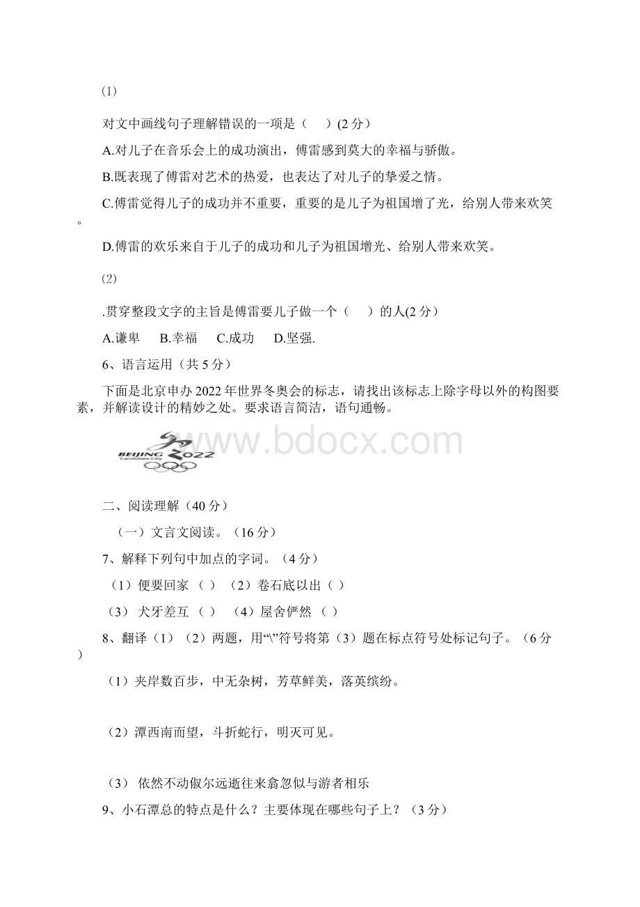 八年级语文测试模拟试题Word文件下载.docx_第3页