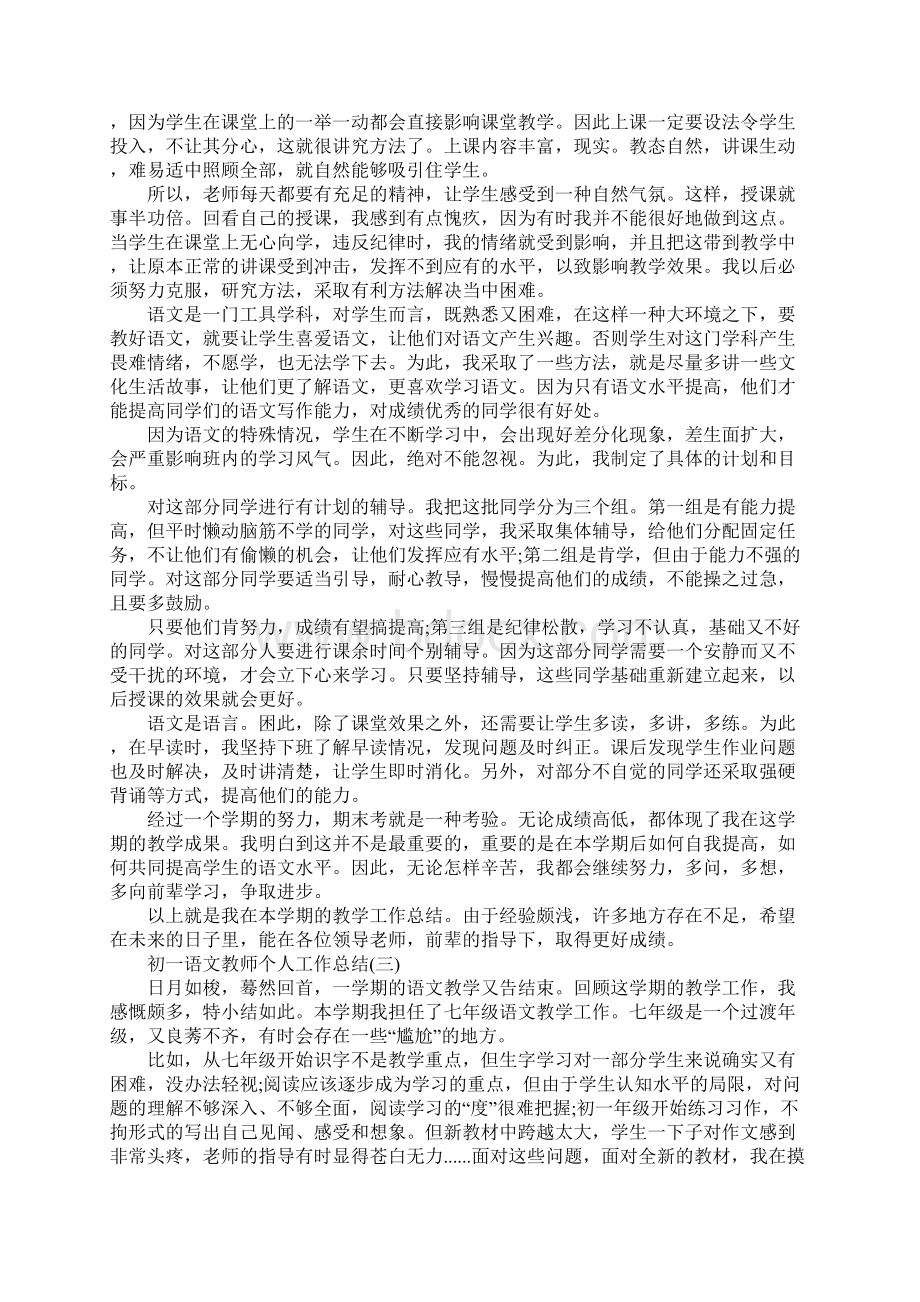 初一语文教师个人工作总结Word文档格式.docx_第3页