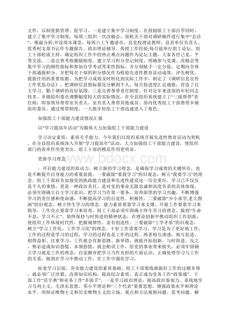 加强组工干部能力建设情况汇报精选多篇.docx_第2页