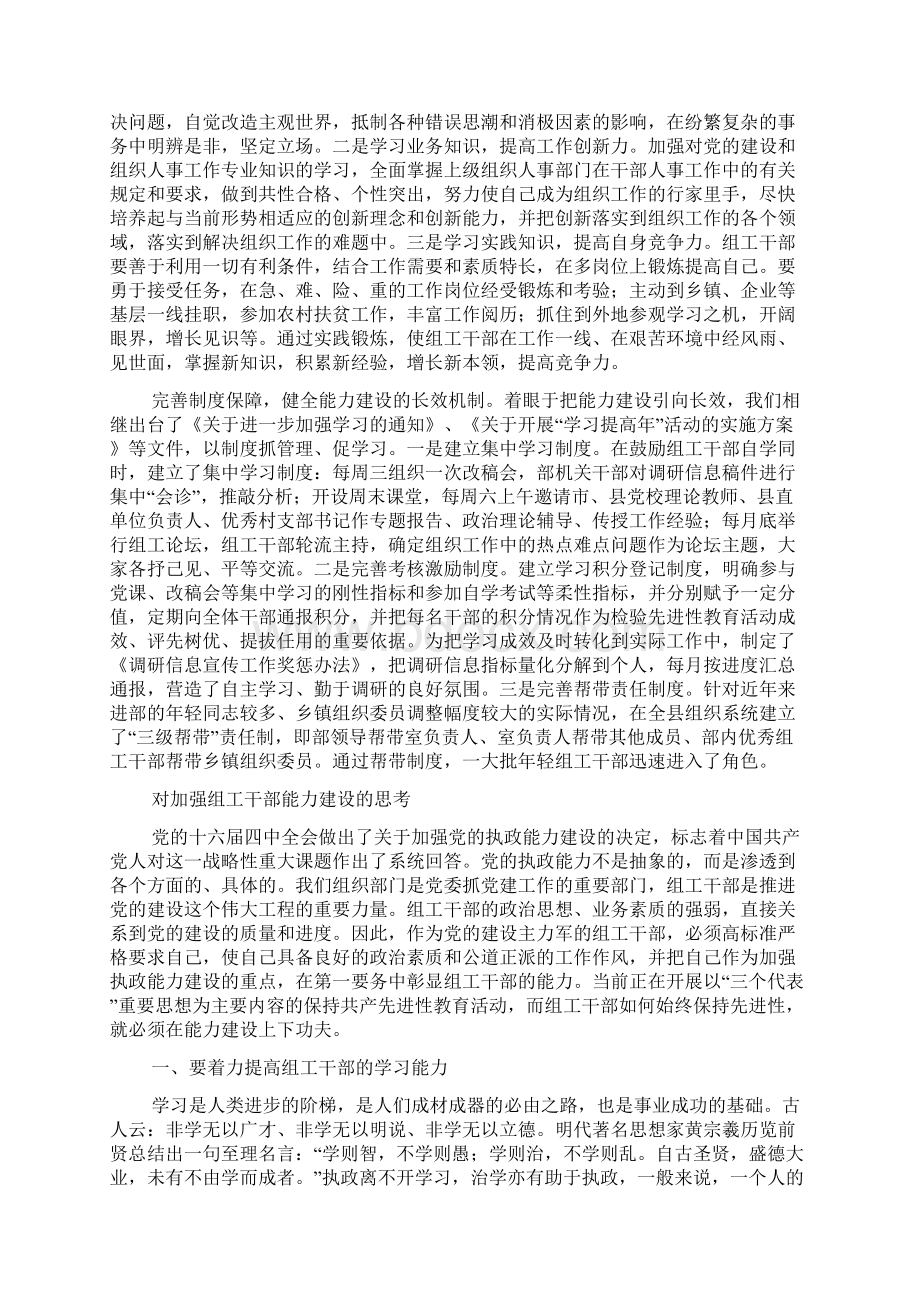 加强组工干部能力建设情况汇报精选多篇.docx_第3页