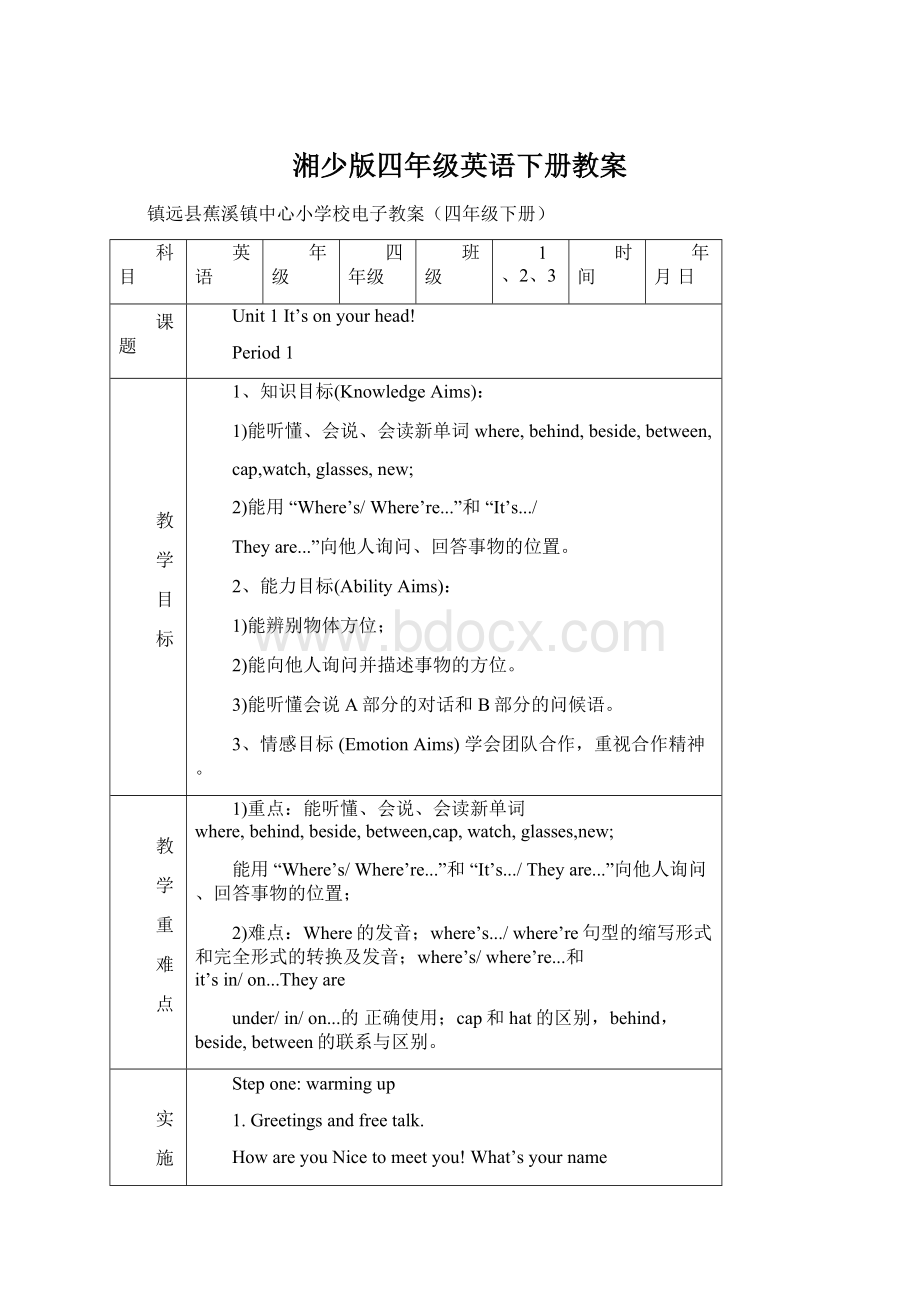 湘少版四年级英语下册教案.docx_第1页