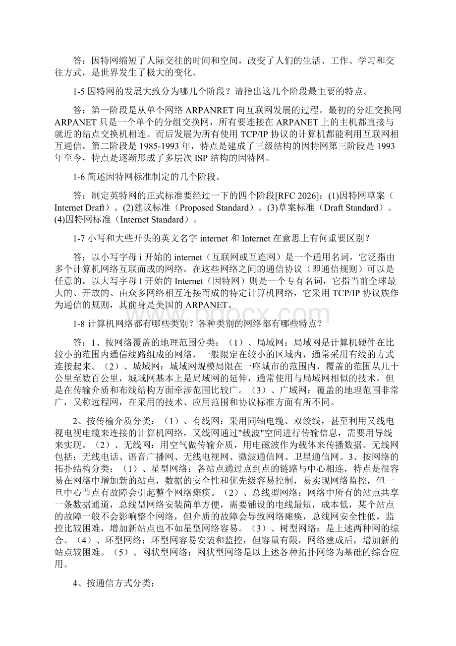 计算机网络谢希仁答案完整版.docx_第2页