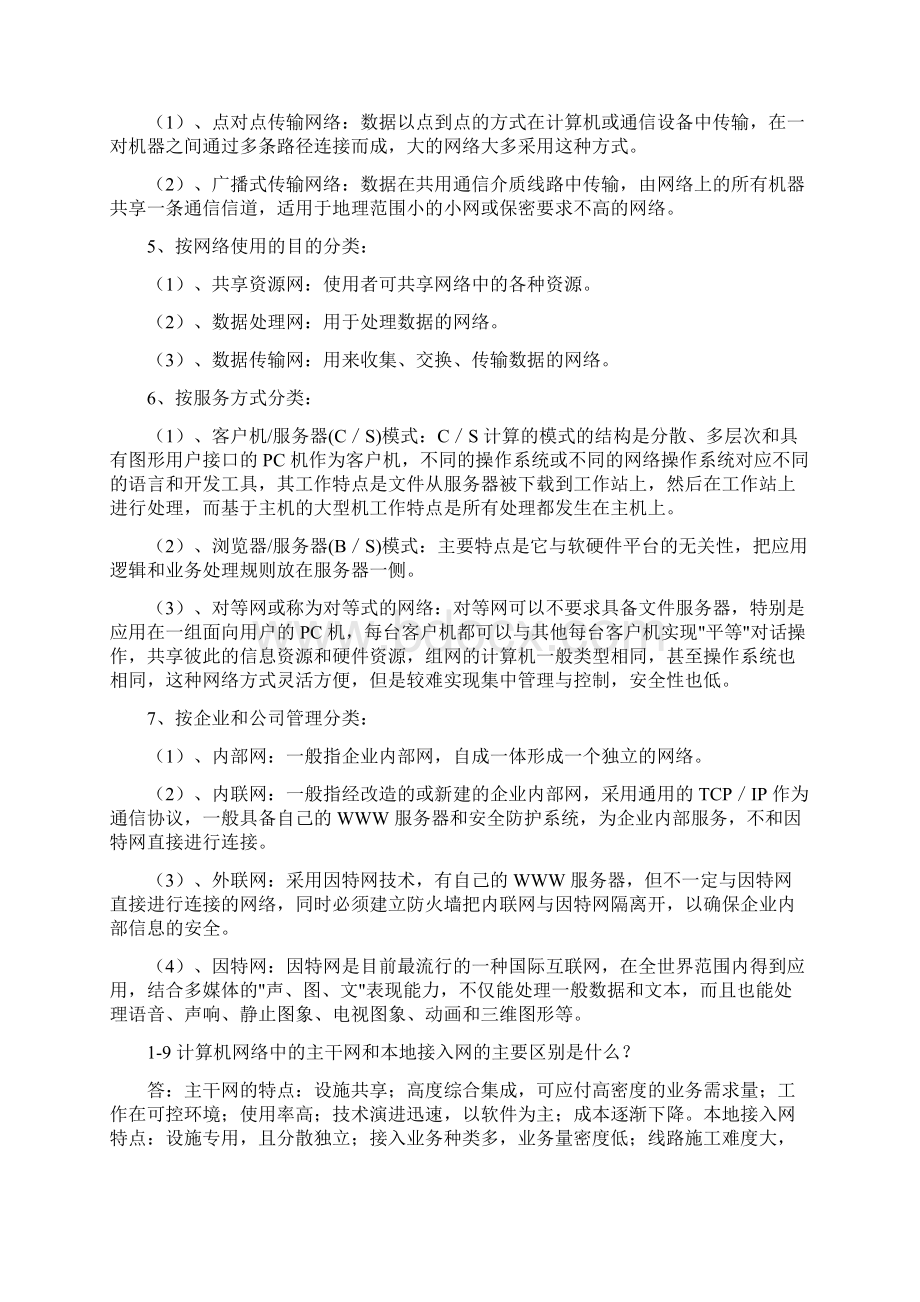 计算机网络谢希仁答案完整版.docx_第3页