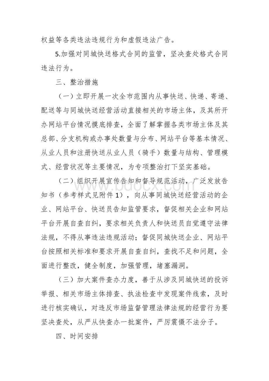 同城快送经营活动专项整治工作实施方案.docx_第2页