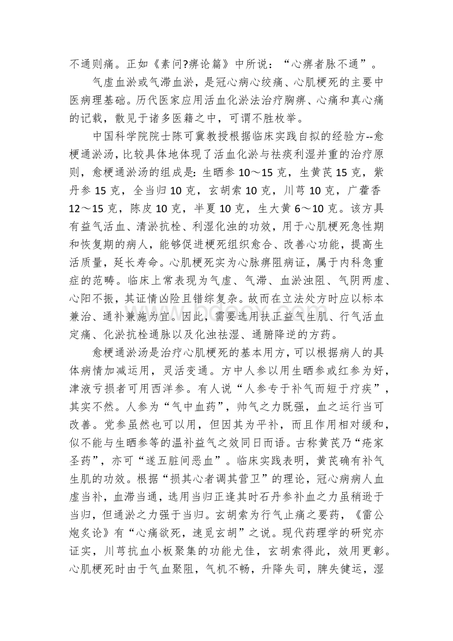 冠心病知识汇编Word格式文档下载.docx_第3页