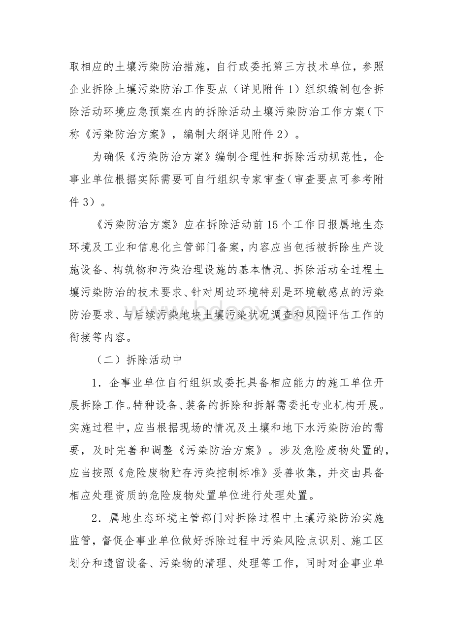 企事业单位拆除活动土壤污染防治管理工作方案.docx_第2页