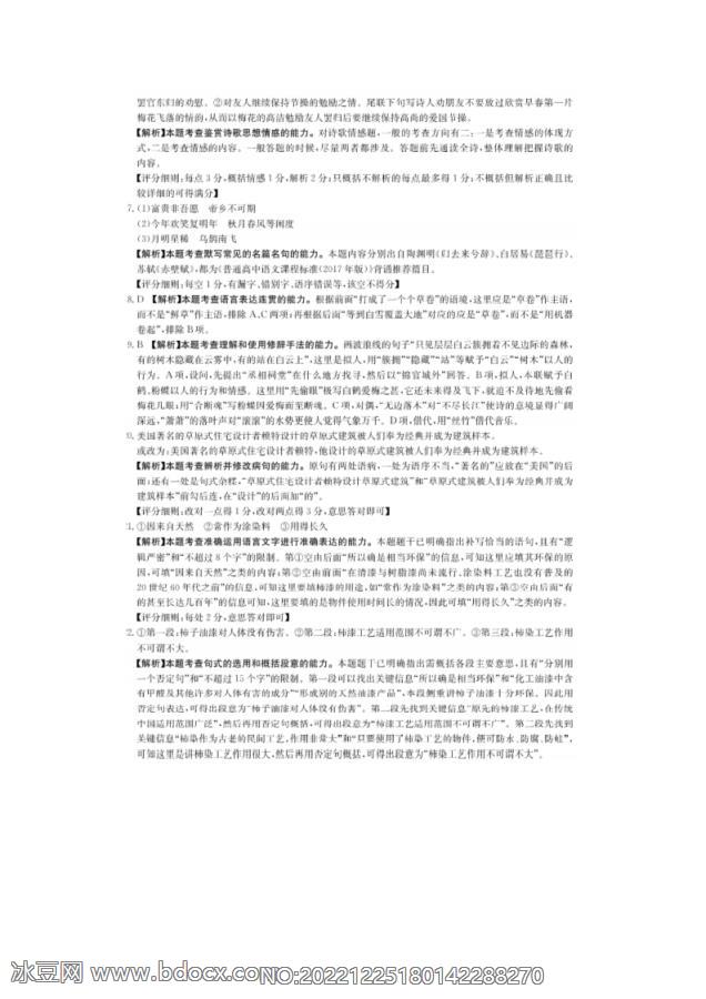 2021届辽宁省沈阳市郊联体高三下学期语文5月四模试题答案_doc_2.png