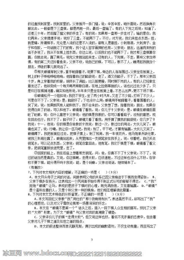 2021届上海市长征中学高二下学期语文期中考试试题_doc_2.png