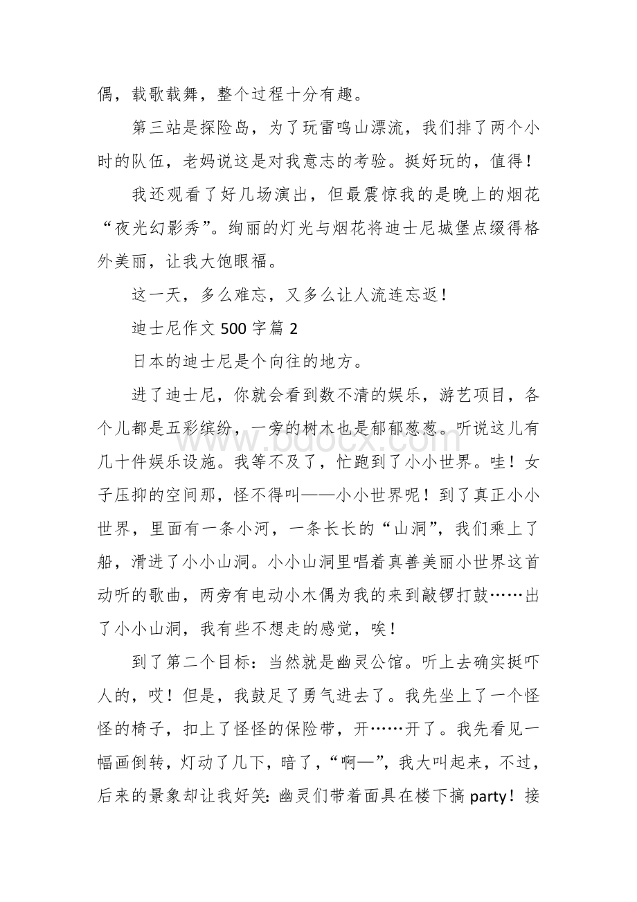 迪士尼作文游记游玩（五百字10篇五年级六年级）.docx_第2页