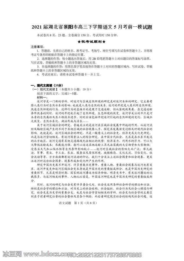 2021届湖北省襄阳市高三下学期语文5月考前一模试题_doc_0.png