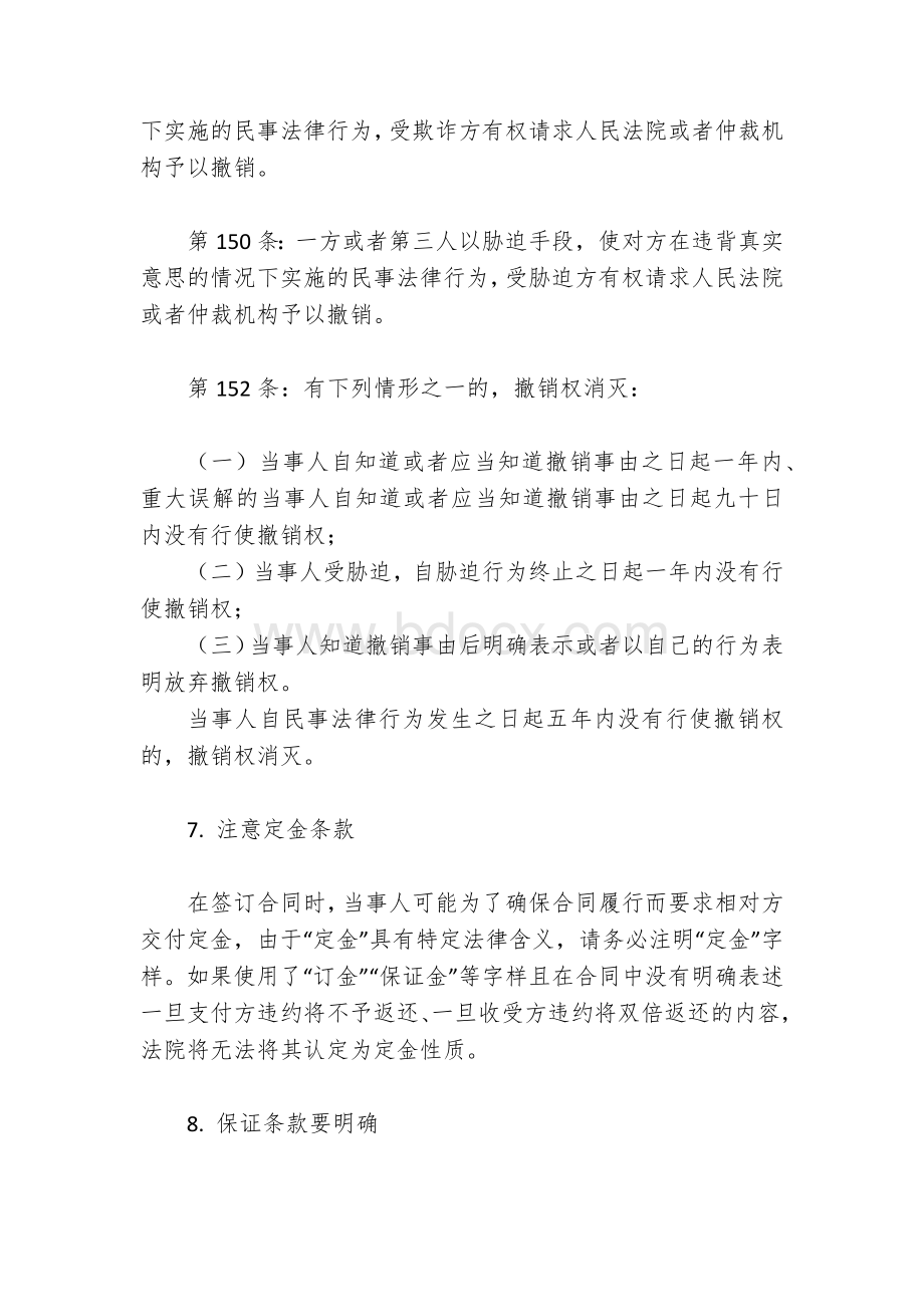 签合同前需要关注的60种法律风险清单Word文档格式.docx_第3页