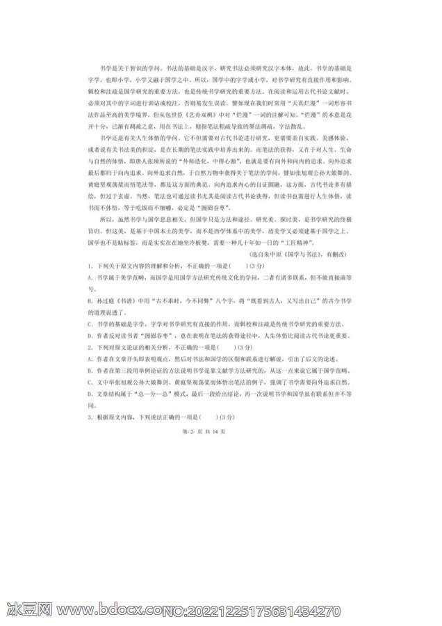 2021届黑龙江省哈尔滨第十三中学高二下学期语文期中考试试题_doc_1.png