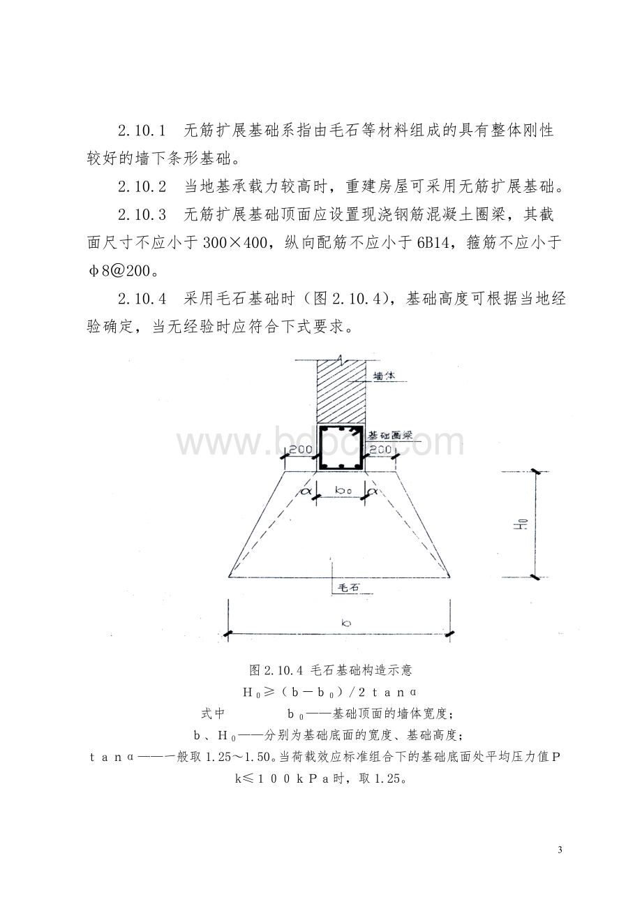 地震震区村镇民房重建技术指导方案.doc_第3页