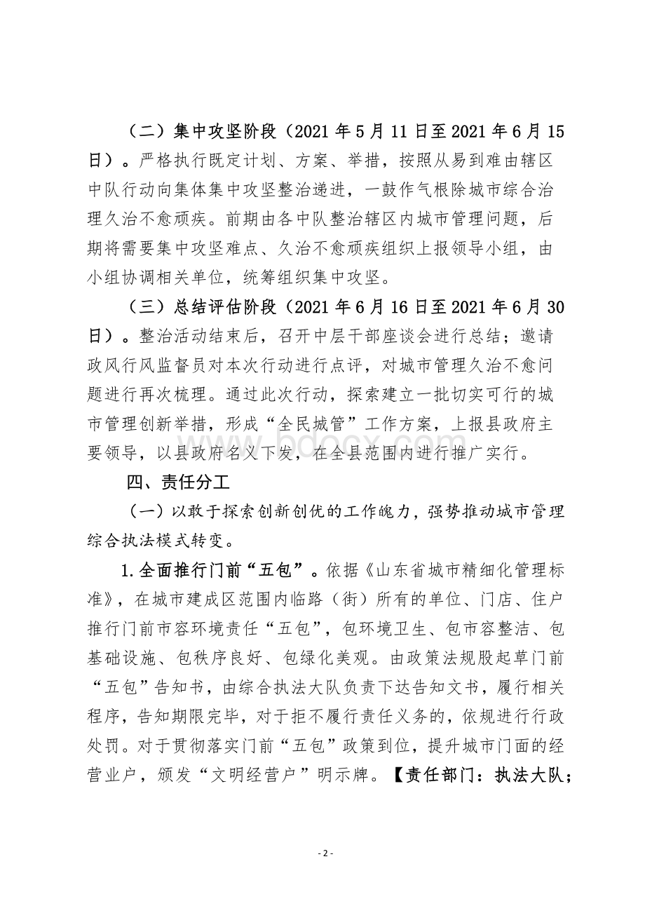 “全民城管我先行”专项行动工作方案.docx_第2页