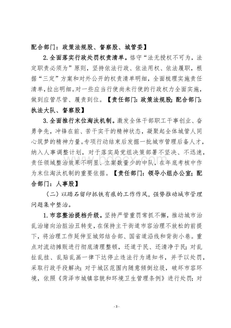 “全民城管我先行”专项行动工作方案Word格式.docx_第3页