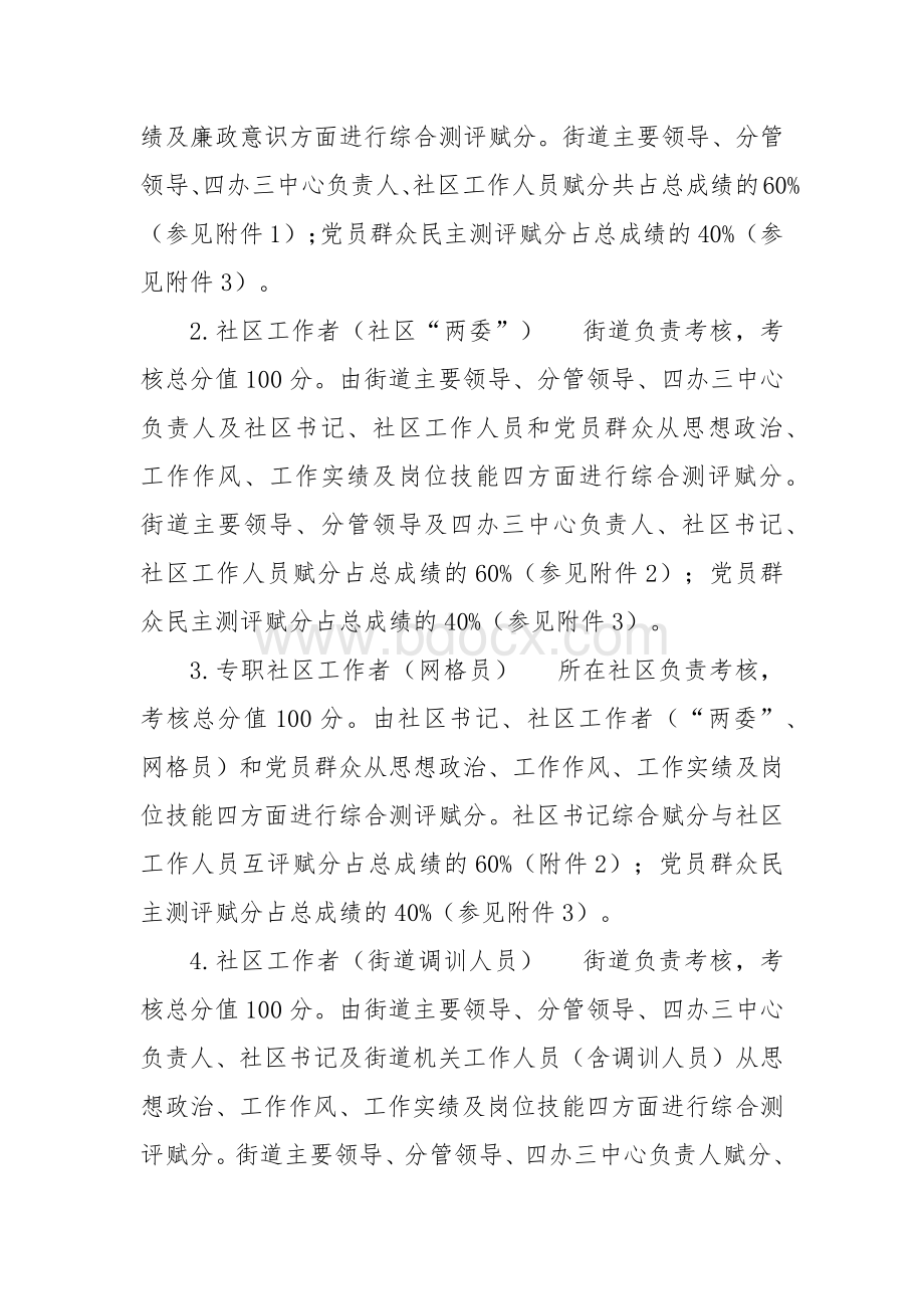 社区工作者绩效考核实施细则Word文档下载推荐.docx_第2页