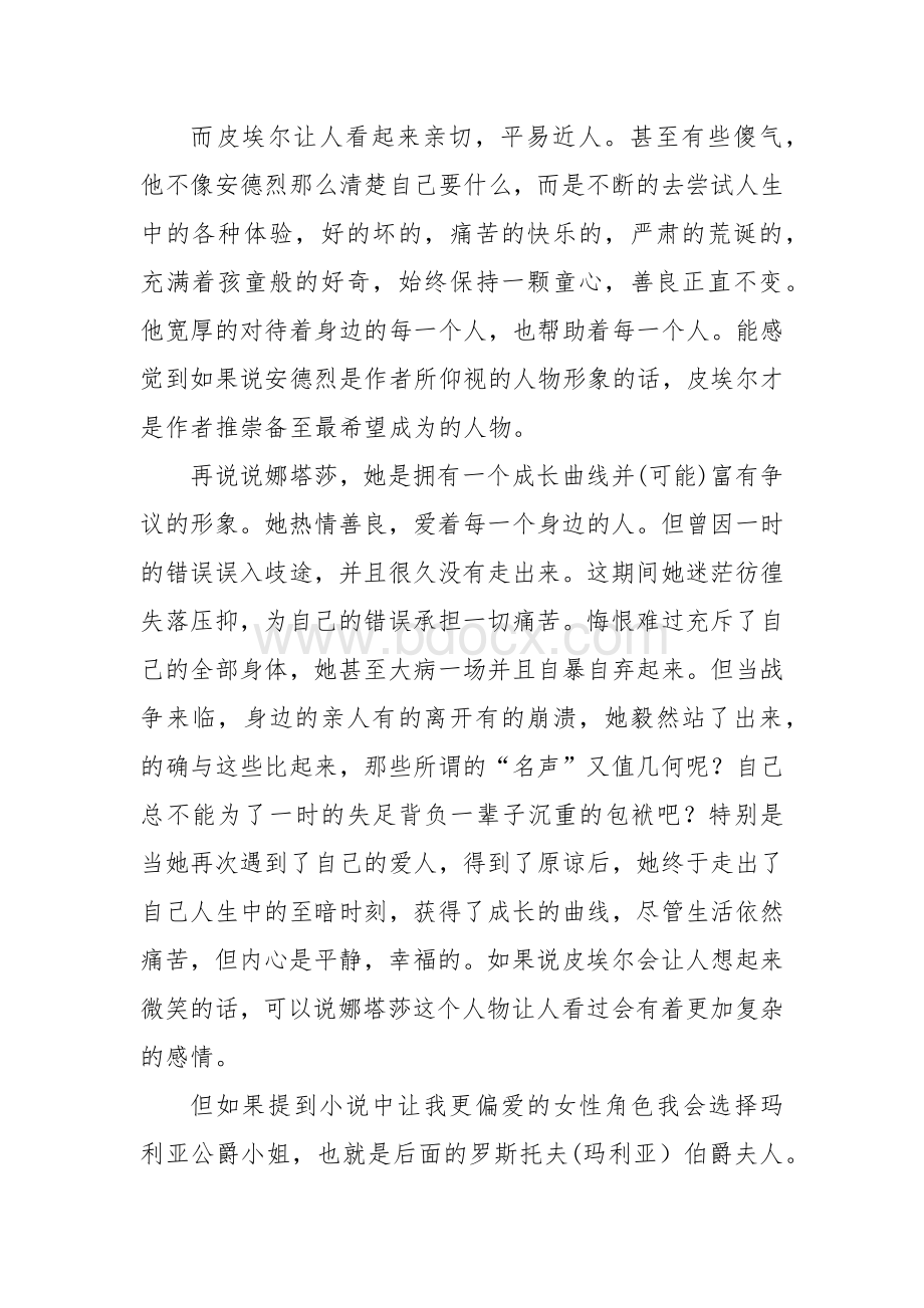 《战争与和平》读后感2000字.docx_第2页