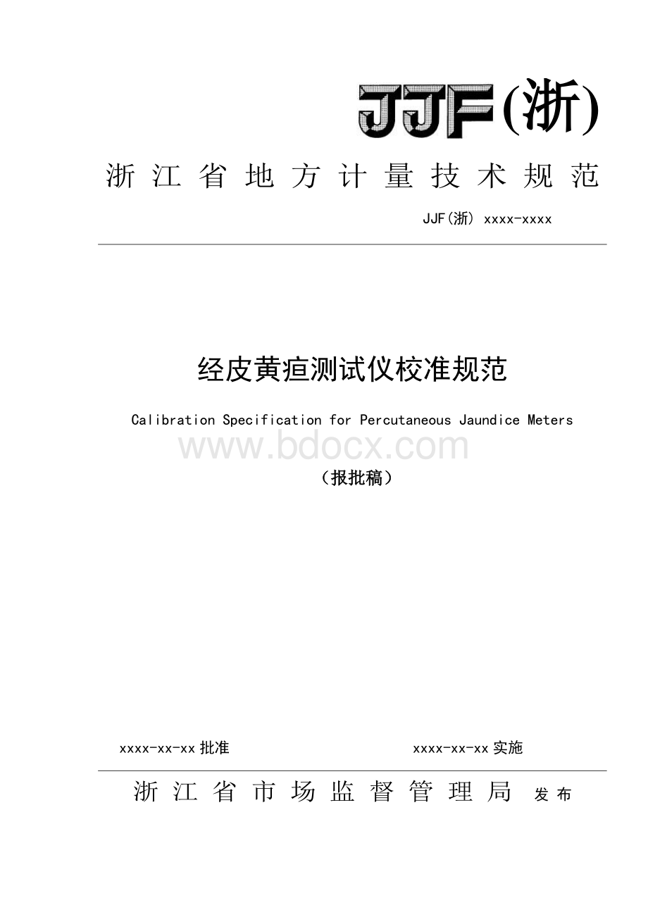 经皮黄疸测试仪校准规范（浙江省）资料下载.pdf