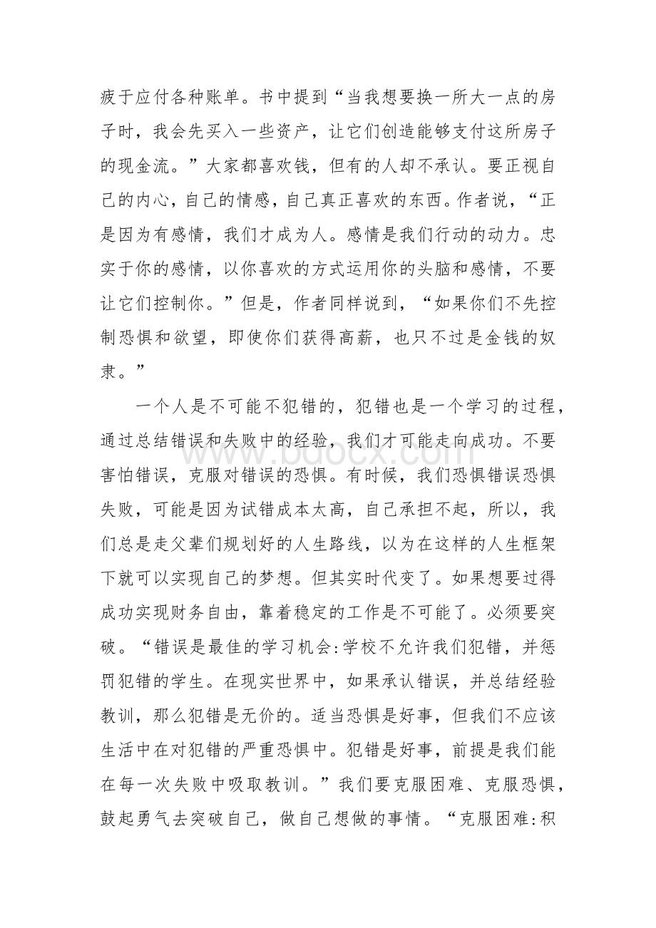 《富爸爸穷爸爸》读后感一千字Word格式.docx_第2页