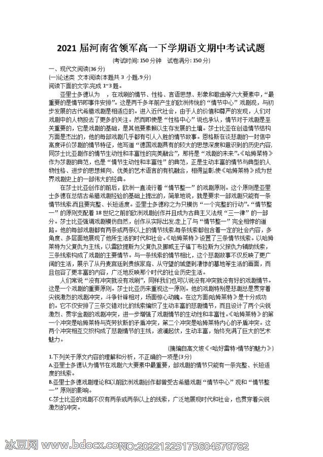 2021届河南省领军高一下学期语文期中考试试题_doc_0.png