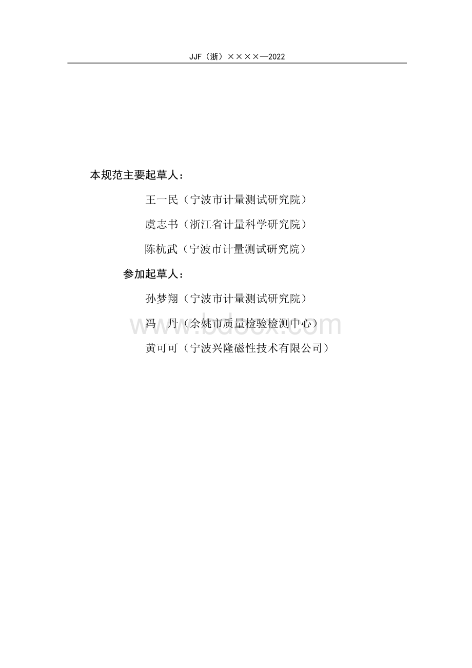 磁矩测量仪校准规范.pdf_第3页