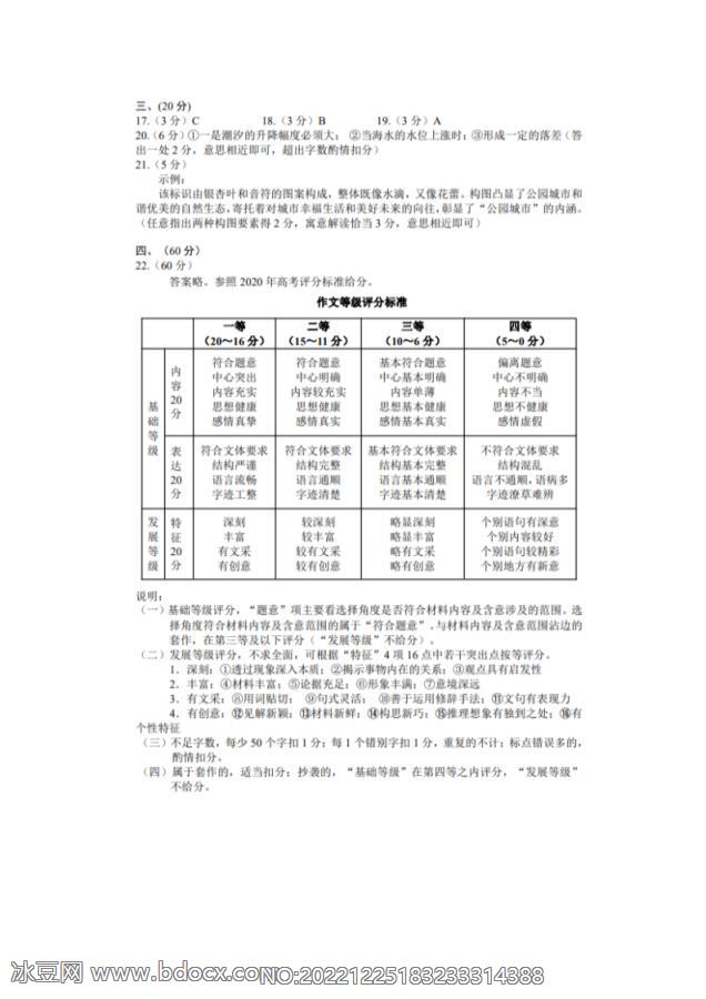 2021届四川省大数据精准联盟高三下学期语文5月第三次统考试题答案_doc_1.png