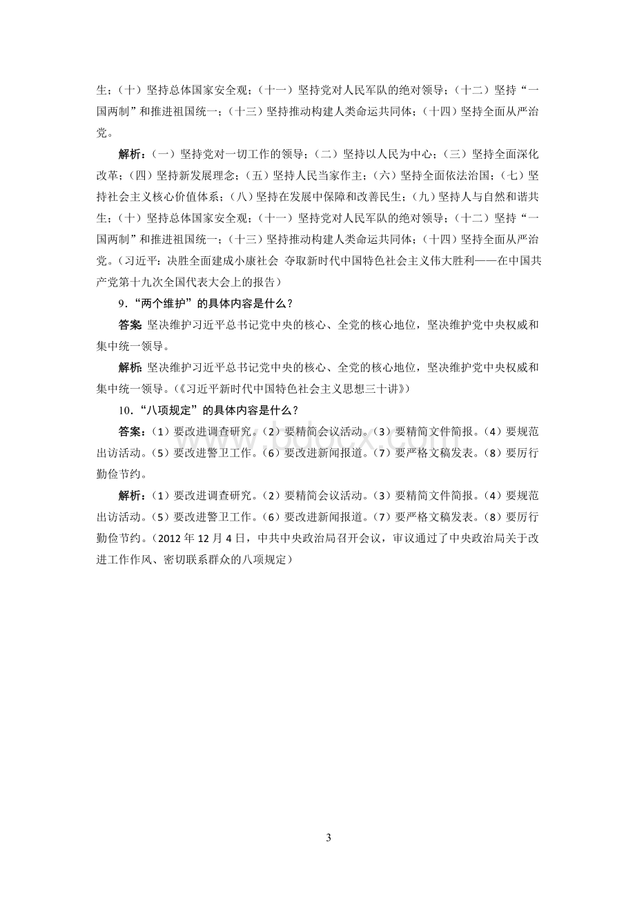 人社窗口单位业务技能练兵比武活动题库（简答题）.doc_第3页