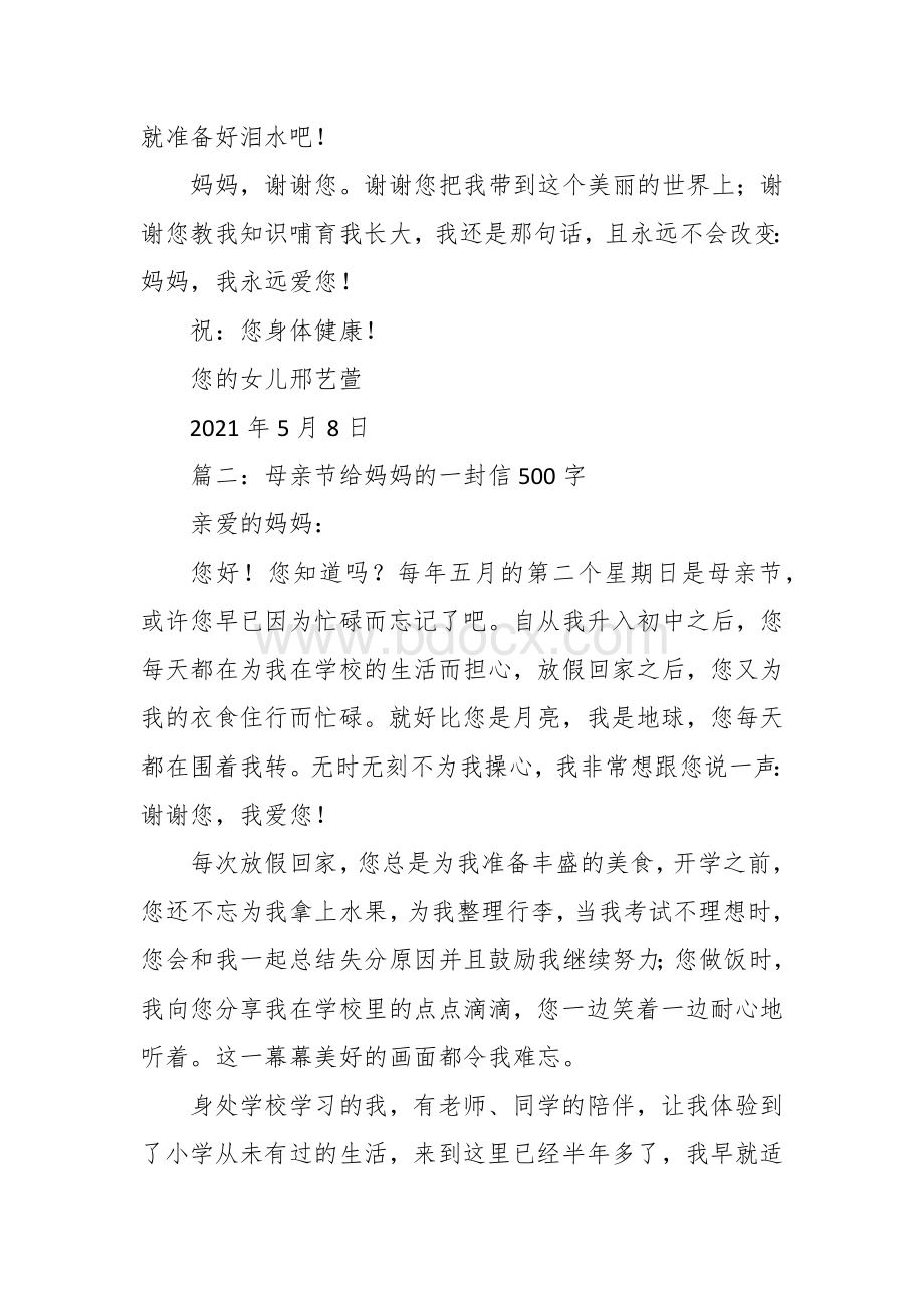 母亲节给妈妈的一封信作文（500字6篇五年级六年级）.docx_第2页