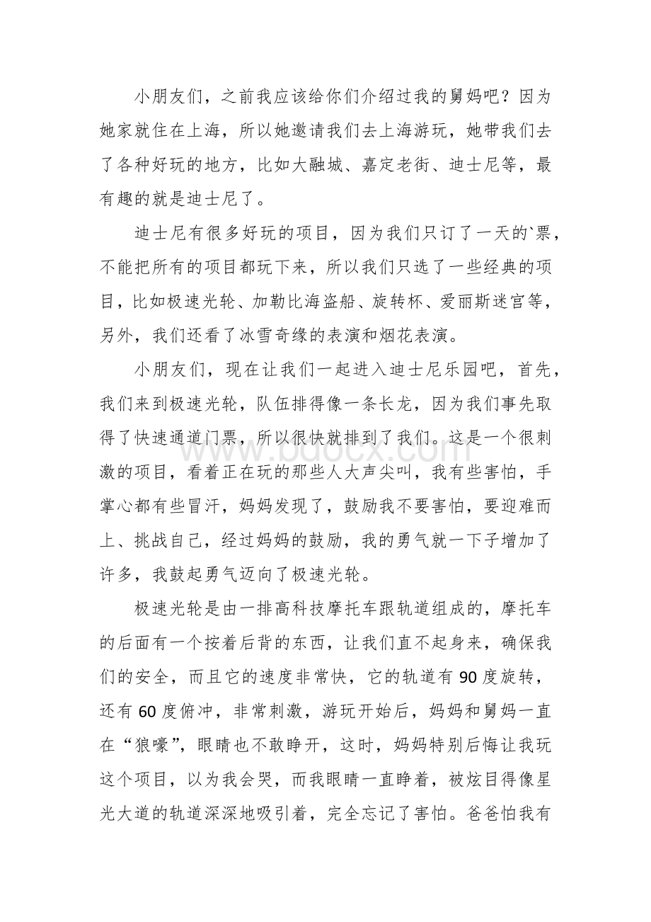 迪士尼作文游记游玩（八百字3篇初中）.docx_第3页