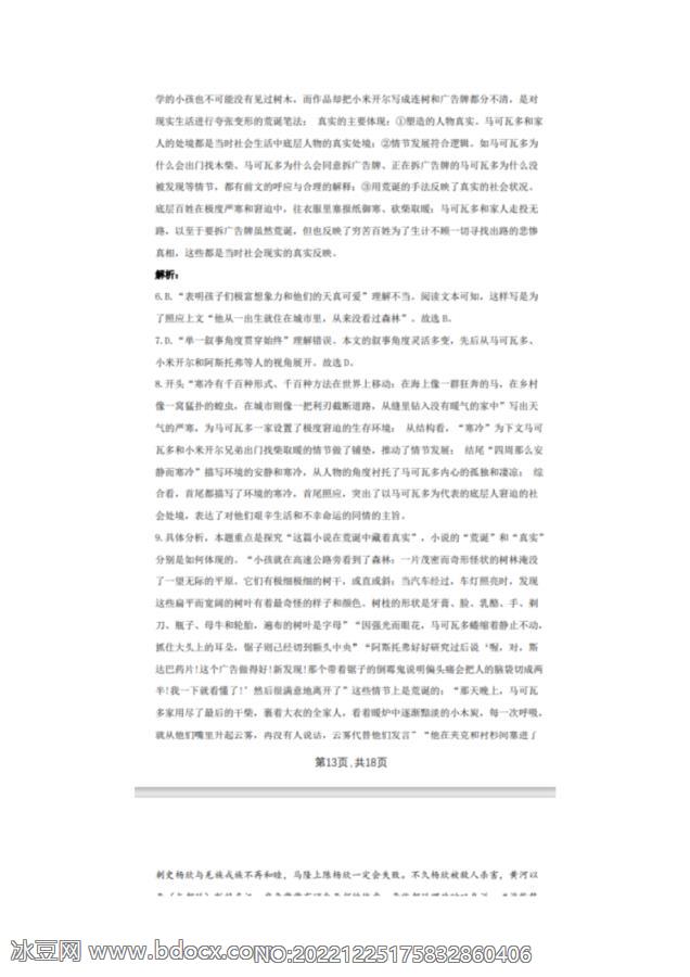 2021届江苏、湖南、重庆、福建地区专用高三下学期语文高考模拟预热卷试题答案_doc_2.png