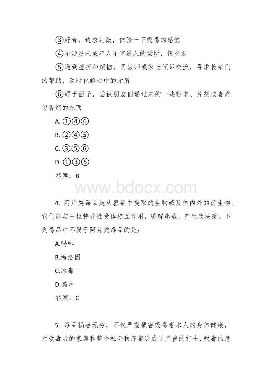 青少年禁毒知识竞赛题库（中学组题目）Word格式文档下载.docx_第2页