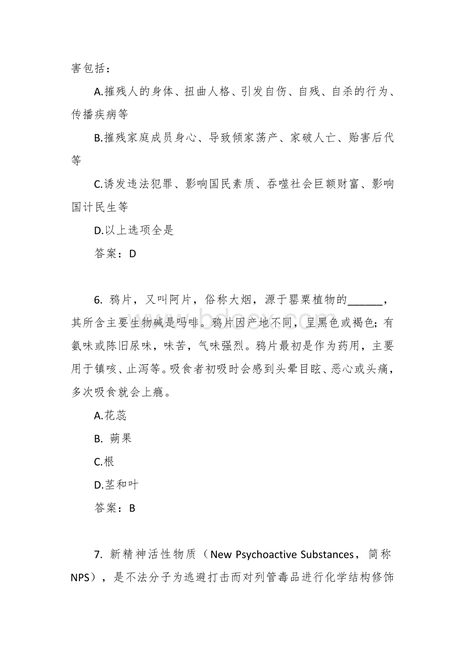 青少年禁毒知识竞赛题库（中学组题目）Word格式文档下载.docx_第3页