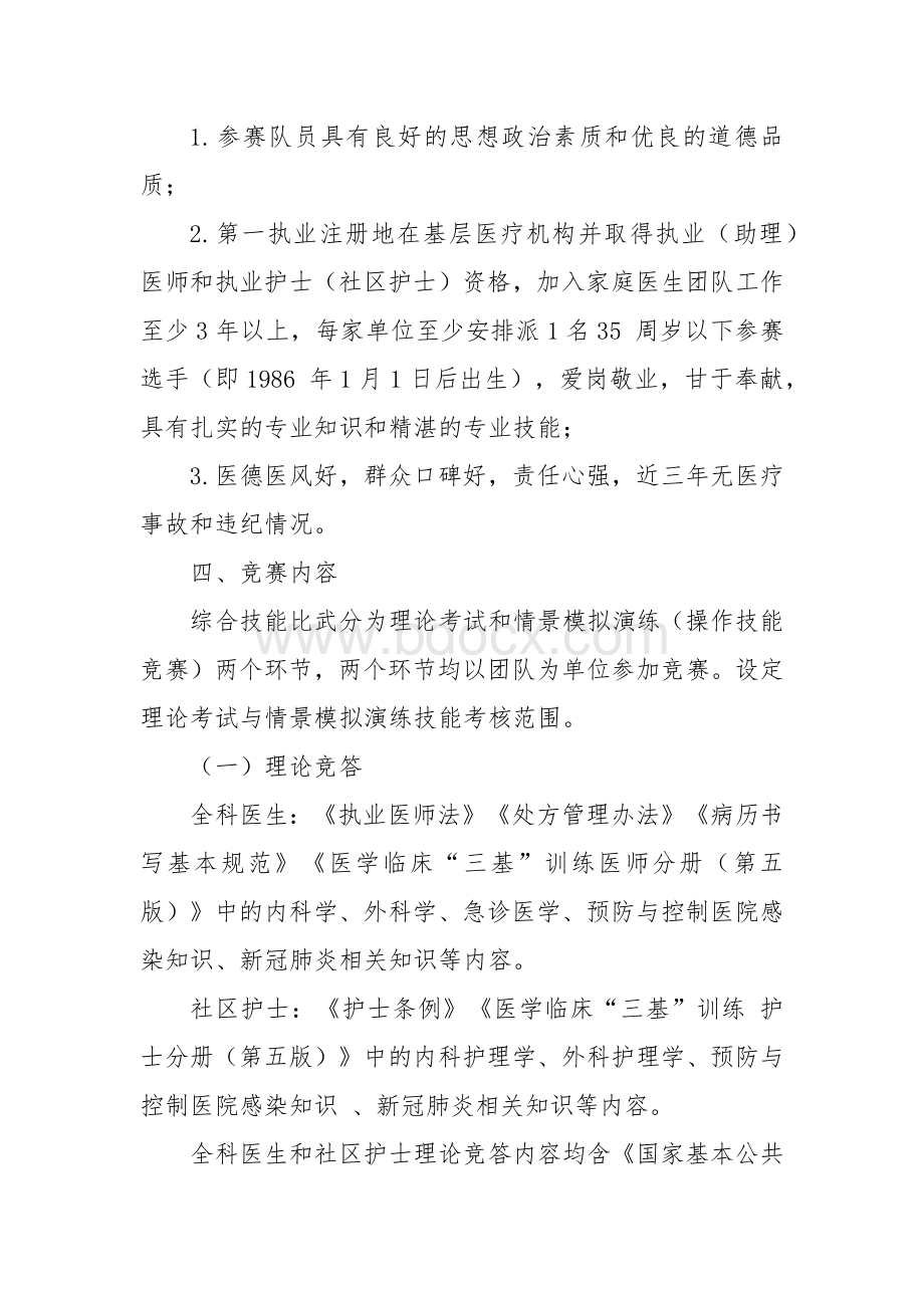 家庭医生综合技能比武活动实施方案.docx_第2页