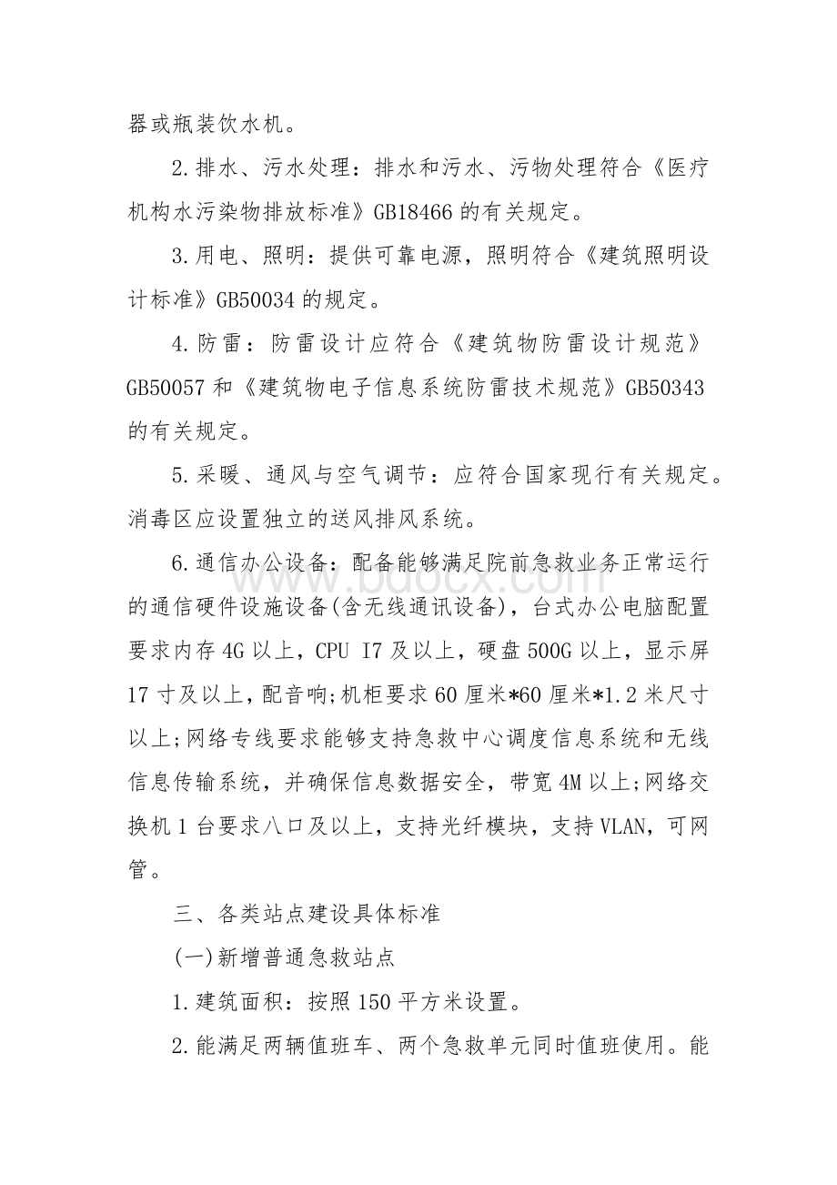 急救中心急救站点建设标准.docx_第3页