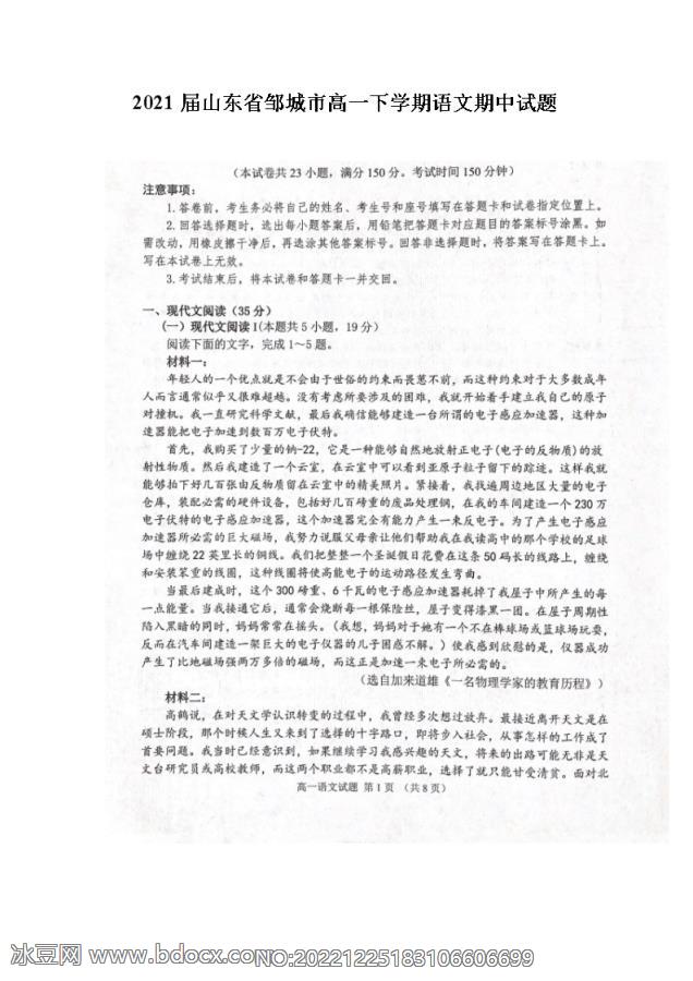 2021届山东省邹城市高一下学期语文期中试题_doc_0.png