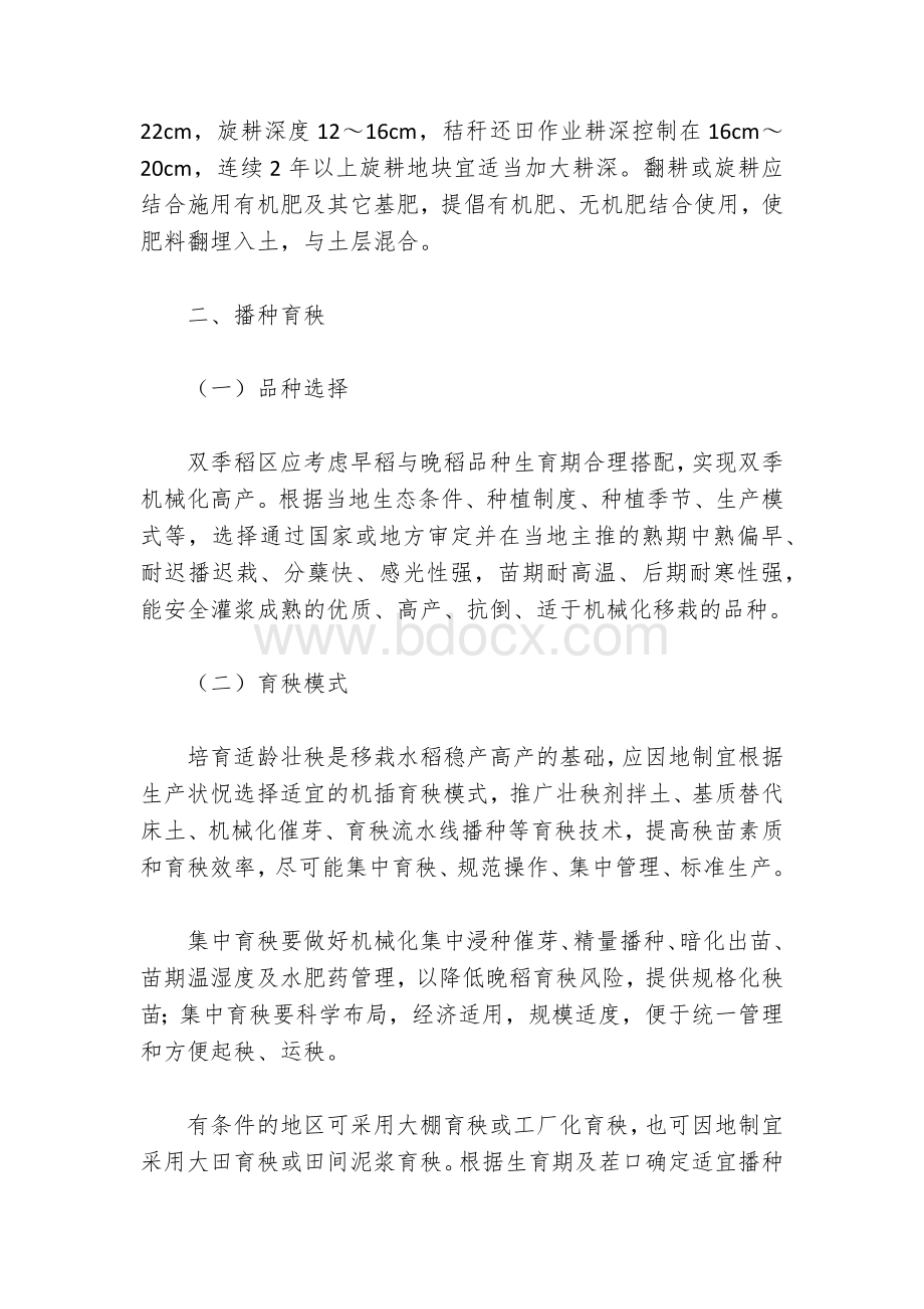 双季晚稻生产全程机械化技术指导方案.docx_第2页