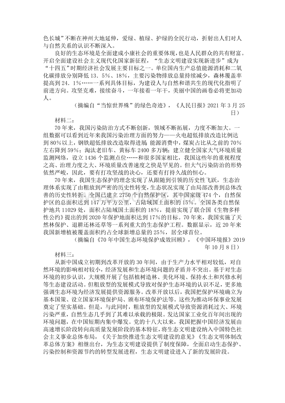 2021届河南省开封市高三下学期语文三模试题Word文档格式.doc_第3页