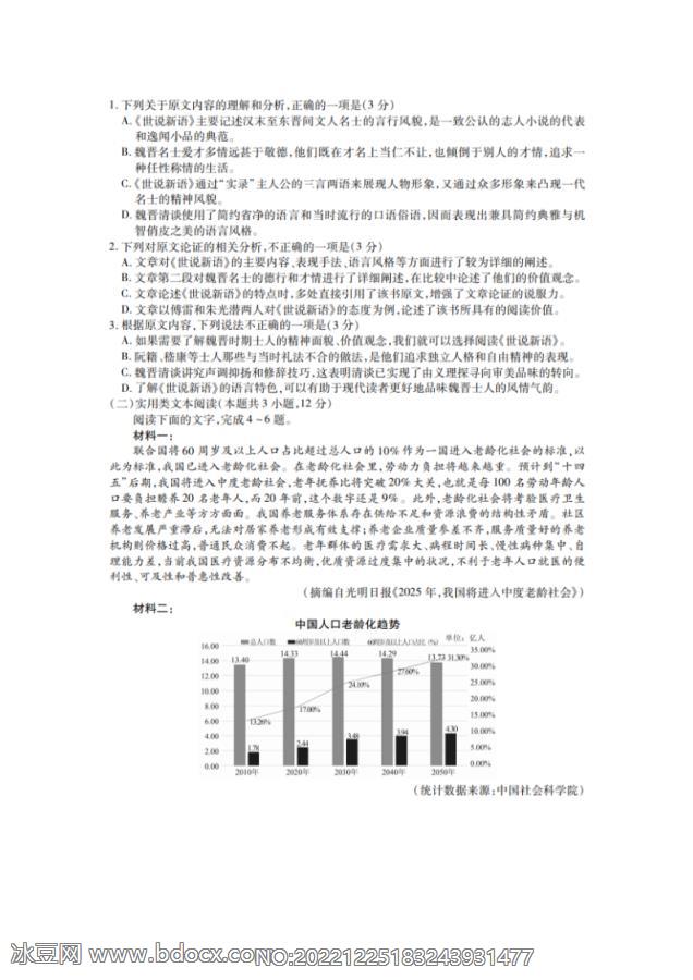 2021届四川省天府名校高三下学期语文5月诊断性考试试题_doc_1.png