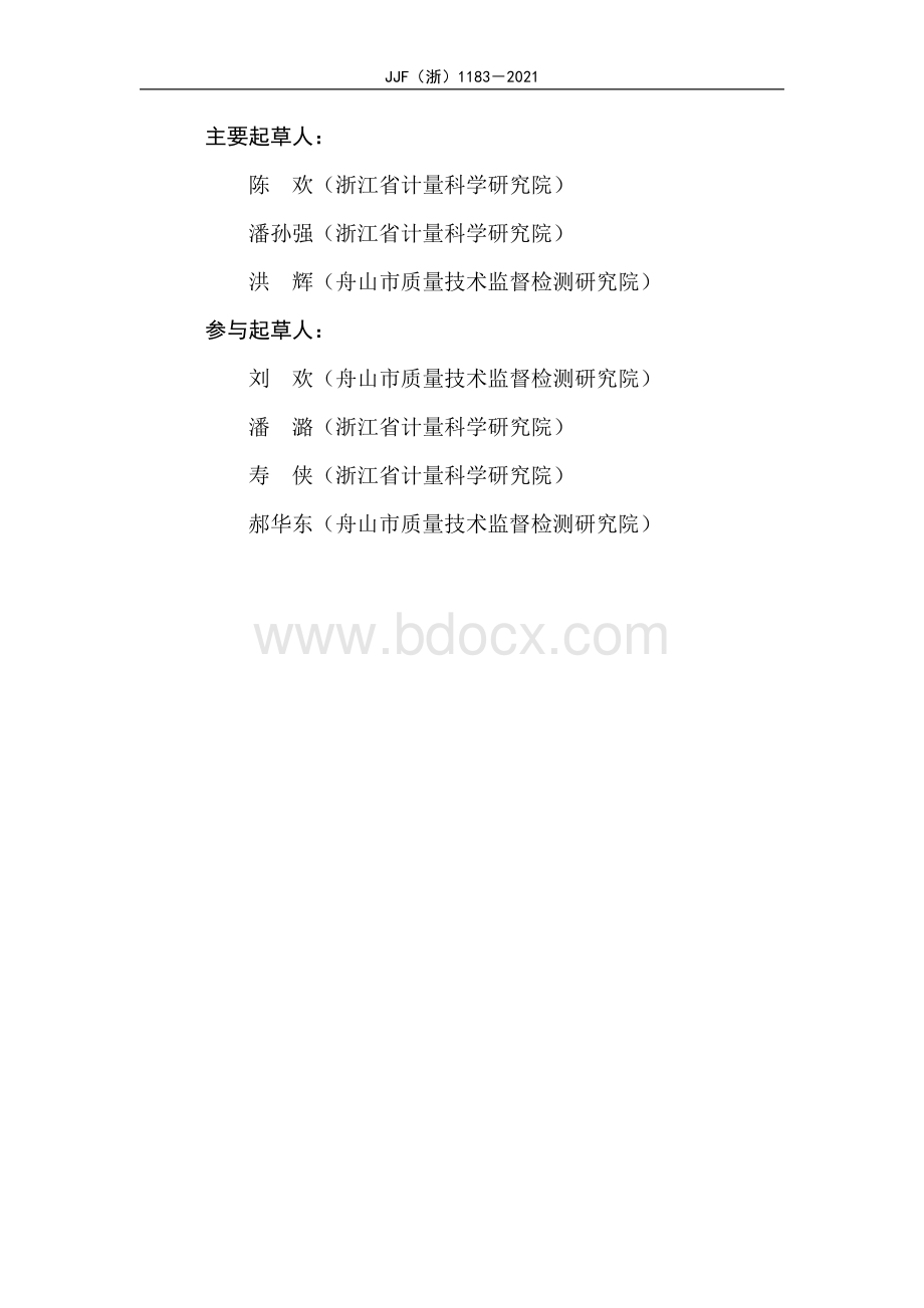 油水界面探测仪校准规范资料下载.pdf_第3页