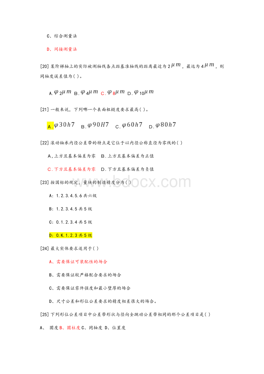 公差配合与测量技术复习试题(含答案).docx_第3页