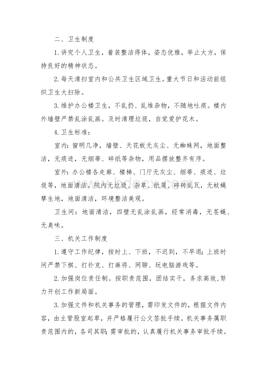 教育机关事务管理制度汇编.docx_第2页