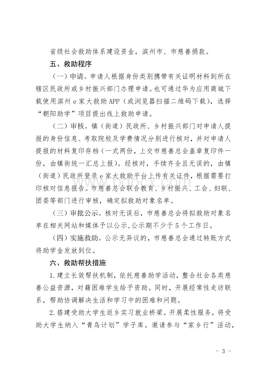 困难家庭大学生慈善教育救助实施方案.docx_第3页