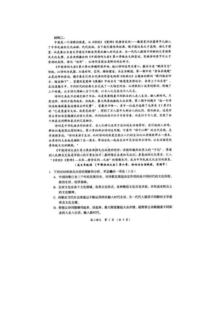 2021届江苏省常州市高二下学期语文期中质量调研试题.docx_第2页